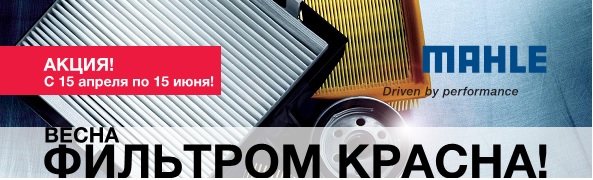 Marketing Campaign from MAHLE!