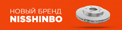 Новый бренд Nisshinbo в нашем ассортименте!