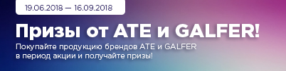ATE и GALFER