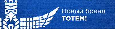 Новый бренд TOTEM в нашем ассортименте!