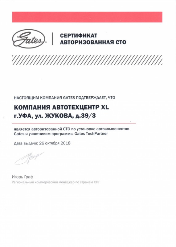 Сертификат авторизованное СТО