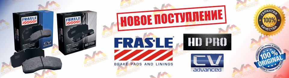 FRASLE - новое поступление!
