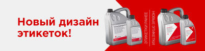 Новые этикетки технических жидкостей FEBI.