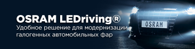 OSRAM LEDriving®