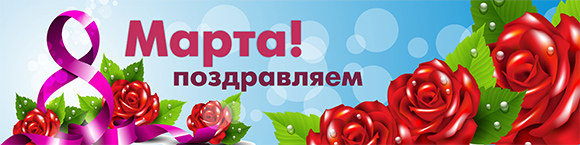 График работы на мартовские праздничные дни!!!