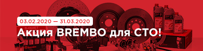 Акция BREMBO для СТО!