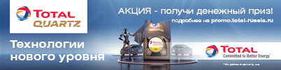 Акция для клиентов бренда TOTAL!