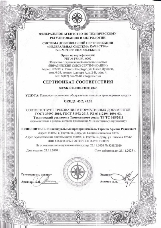 сертификат
