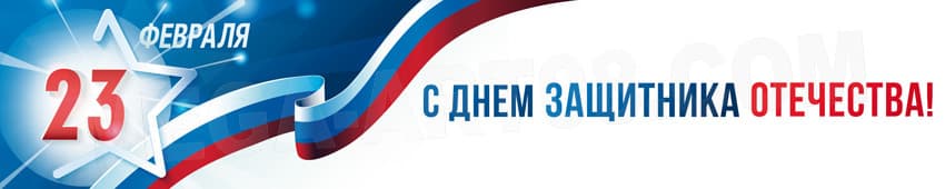 График работы AvtoDRIVE 23 февраля