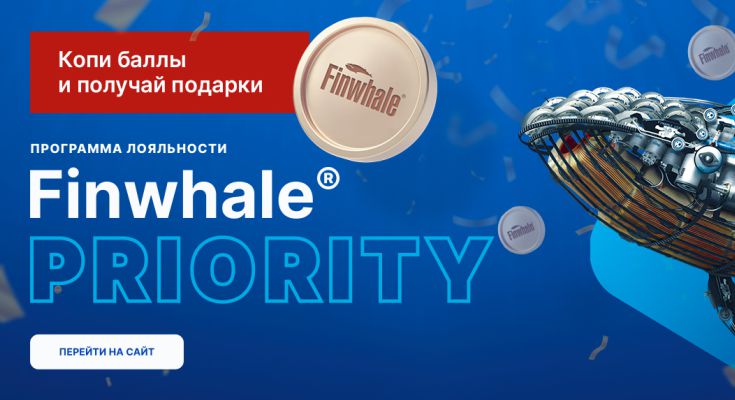 Присоединяйтесь к программе Finwhale Priority