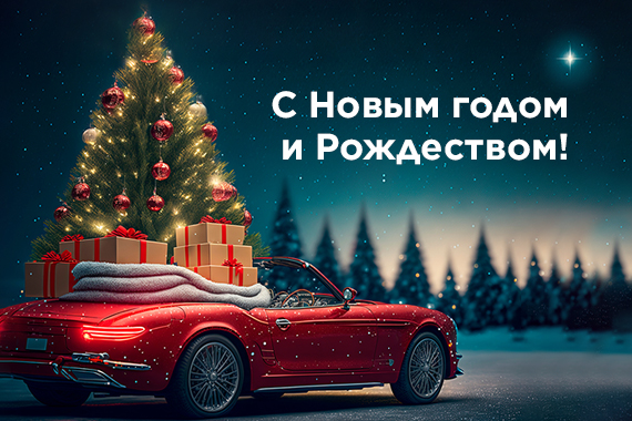 График работы AvtoDRIVE в новогодние праздники