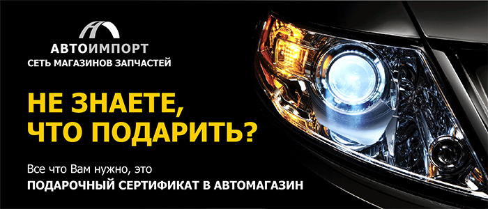 Бонусная карта автоимпорт