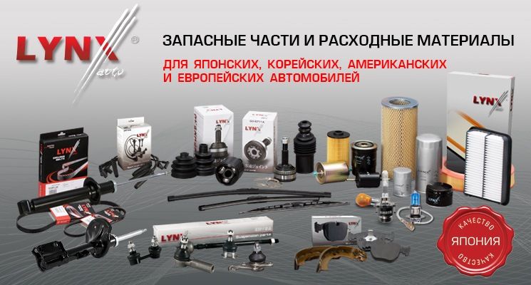 Линкс Авто Интернет Магазин