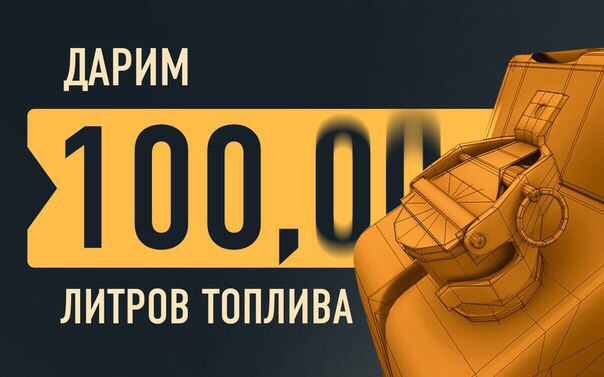 NEMEC AUTO дарит 100 литров бензина!