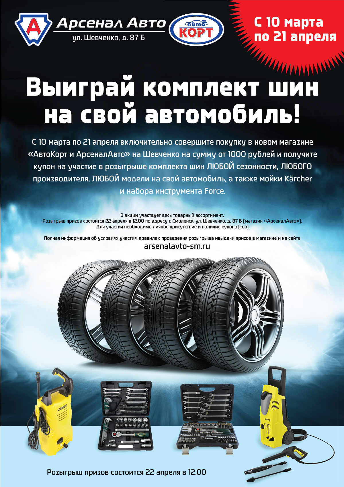 арсенал авто шины. арсенал авто смоленск магазины. арсенал авто 2 брянская. шевченко 87 смоленск. арсенал авто смоленск.
