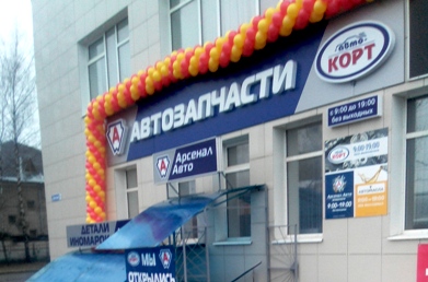 Арсенал Авто Смоленск Интернет Магазин
