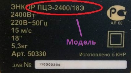 пример шильдика Энкор