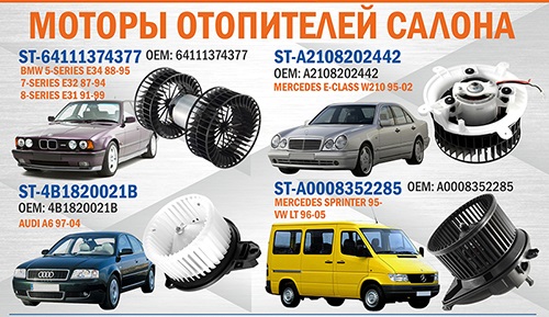 Новинки! Моторы отопителей салона SAT!!!