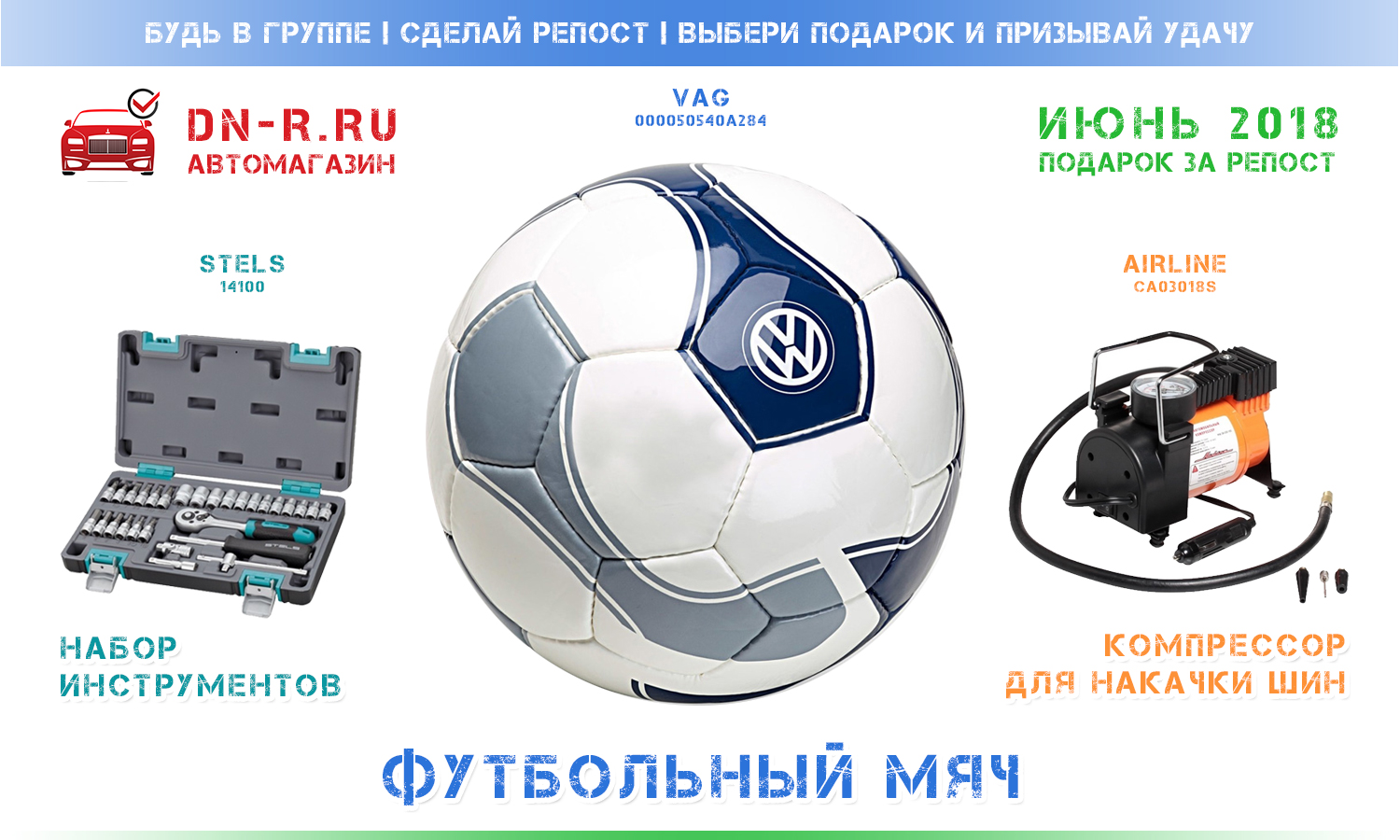 Июнь 2018 - Акция для наших подписчиков Вконтакте