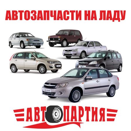 Лада Автодеталь Интернет Магазин