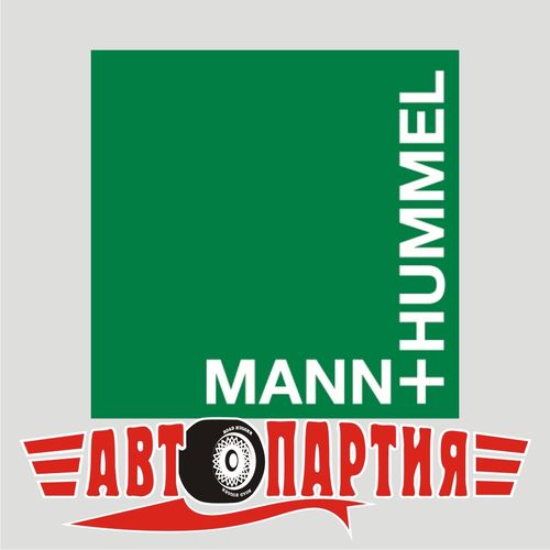 Компания  MANN-HUMMEL: автофильтры MANN-FILTER
