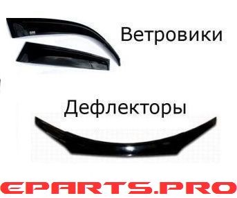 НОВЫЙ КАТАЛОГ ДЕФЛЕКТОРЫ И ЗАЩИТА ФАР!
