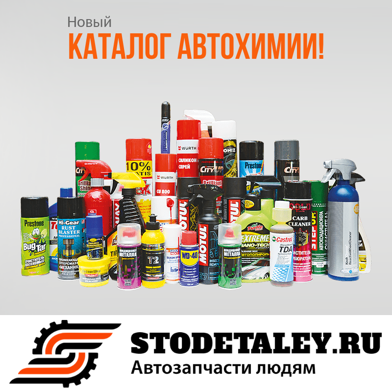 Каталог средств для чистки и ухода