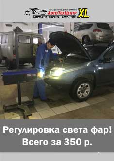 Установка света фар в Уфе