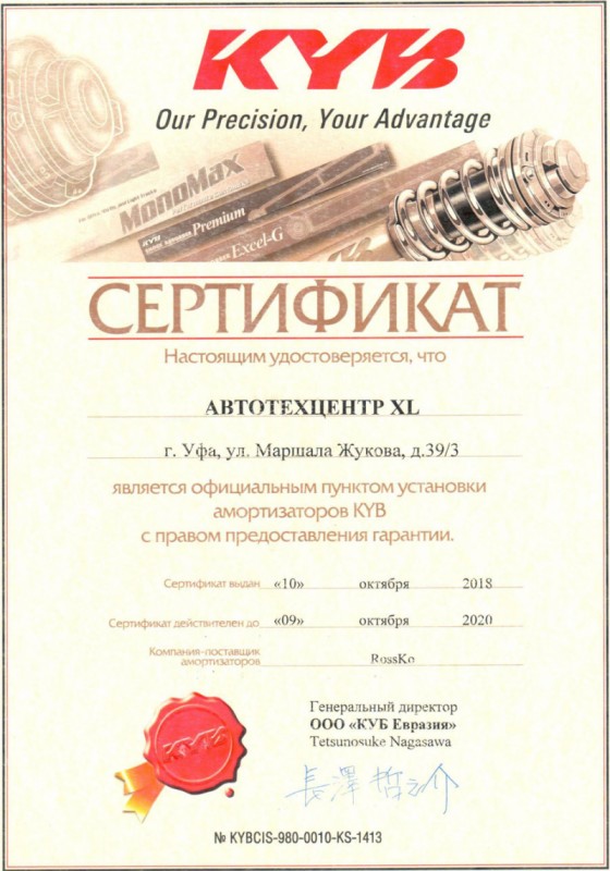 Сертификат KYB