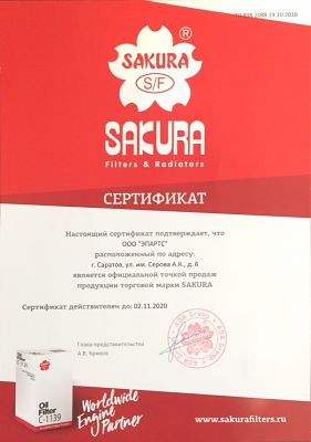сертификат Sakura