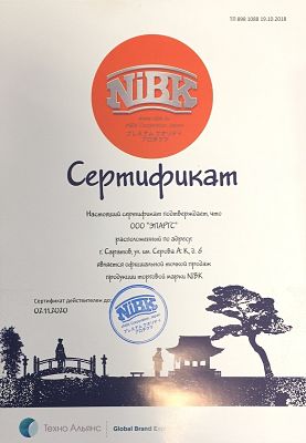 сертификат NIBK