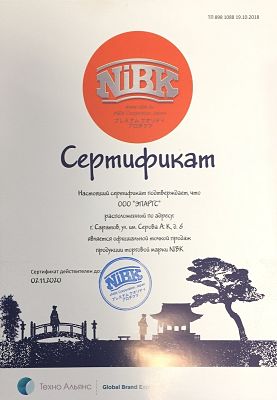 сертификат NIBK