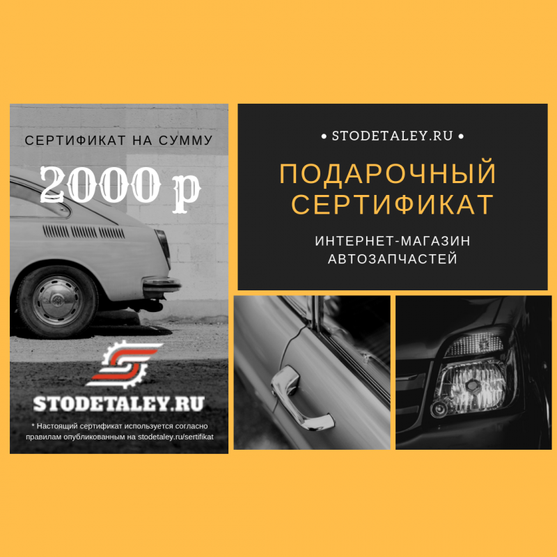 подарочный сертификат