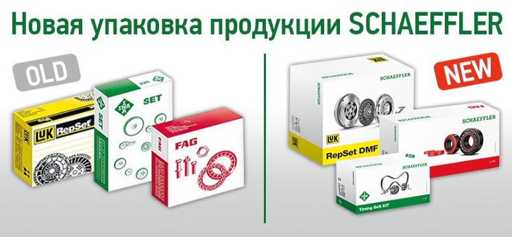 Schaeffler - новый вид упаковки