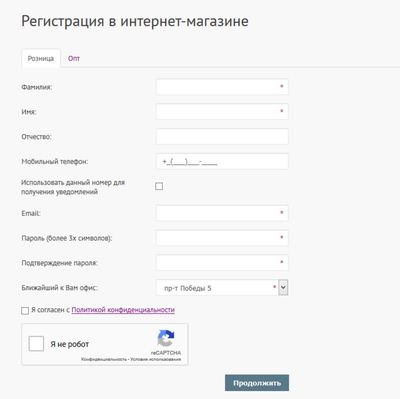 регистрация в интернет магазине автозапчастей