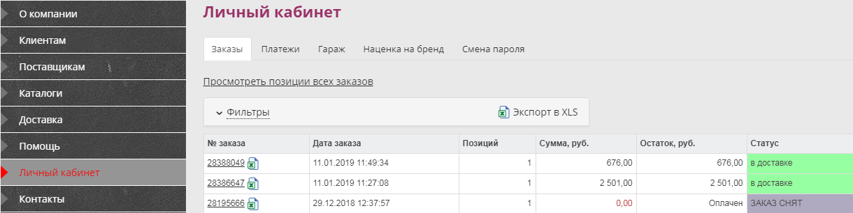 заказы