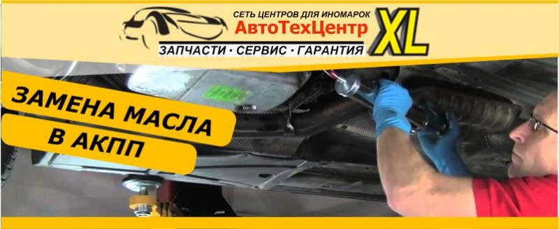 Опель Астра Н: замена фильтра АКПП и масла Opel Astra H с гарантией качества в Санкт-Петербурге