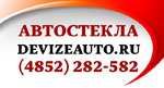 Логотип Автостекла «DevizeAuto», Ярославль