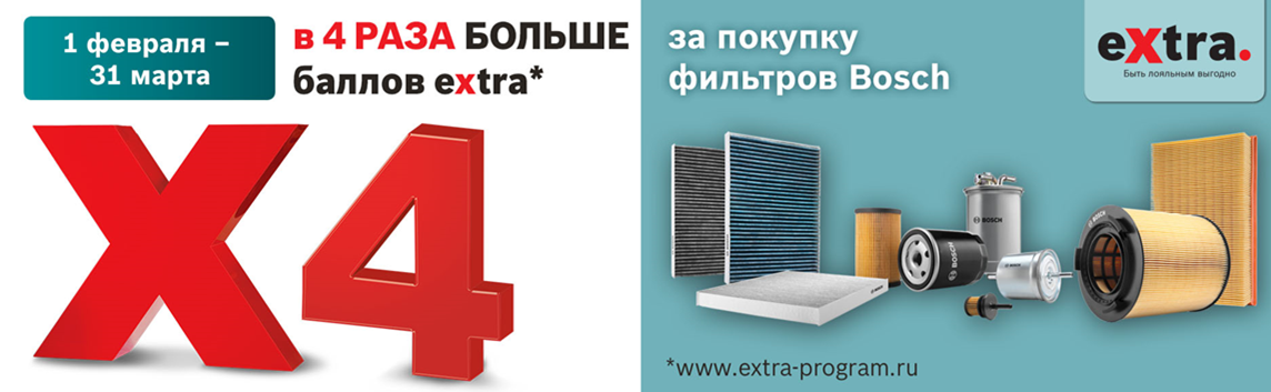 Программа экстра. Extra Bosch. Programm Bosch Extra program. Bosch Extra Life.