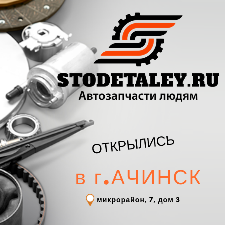 Интернет Магазин Сто Деталей Красноярск