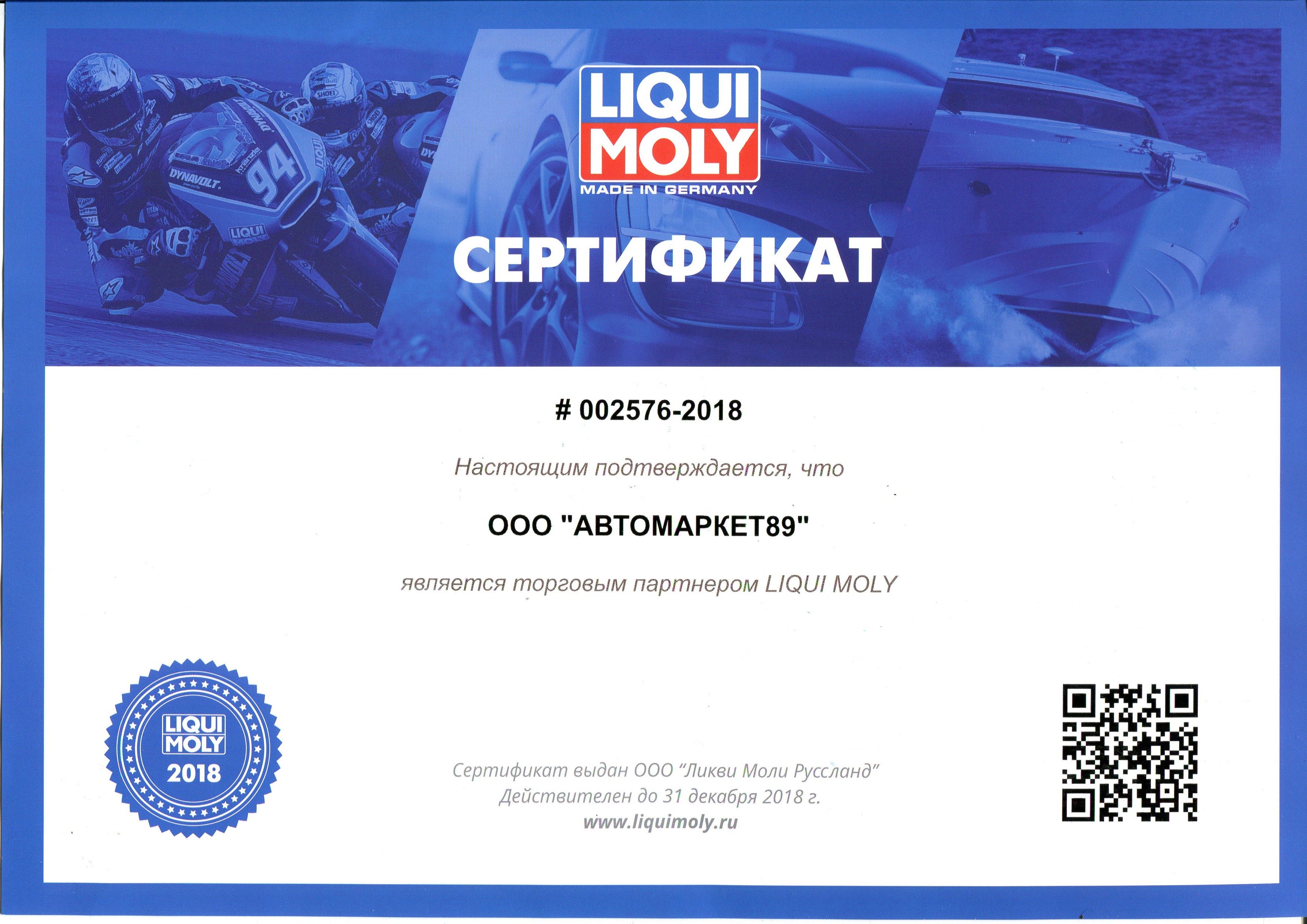 Партнер Liqui Moly