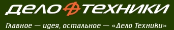 Трещоточные ключи "Дело техники"