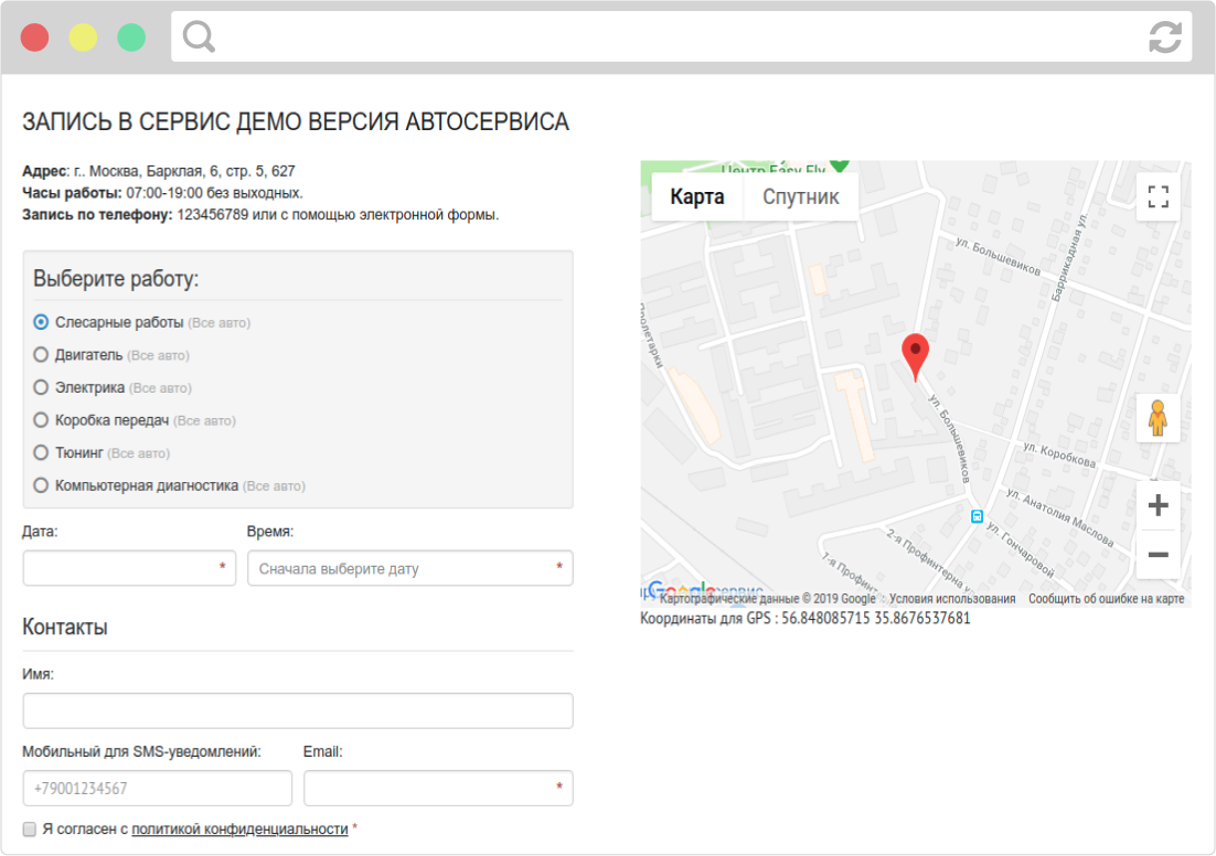 Онлайн запись в автосервис