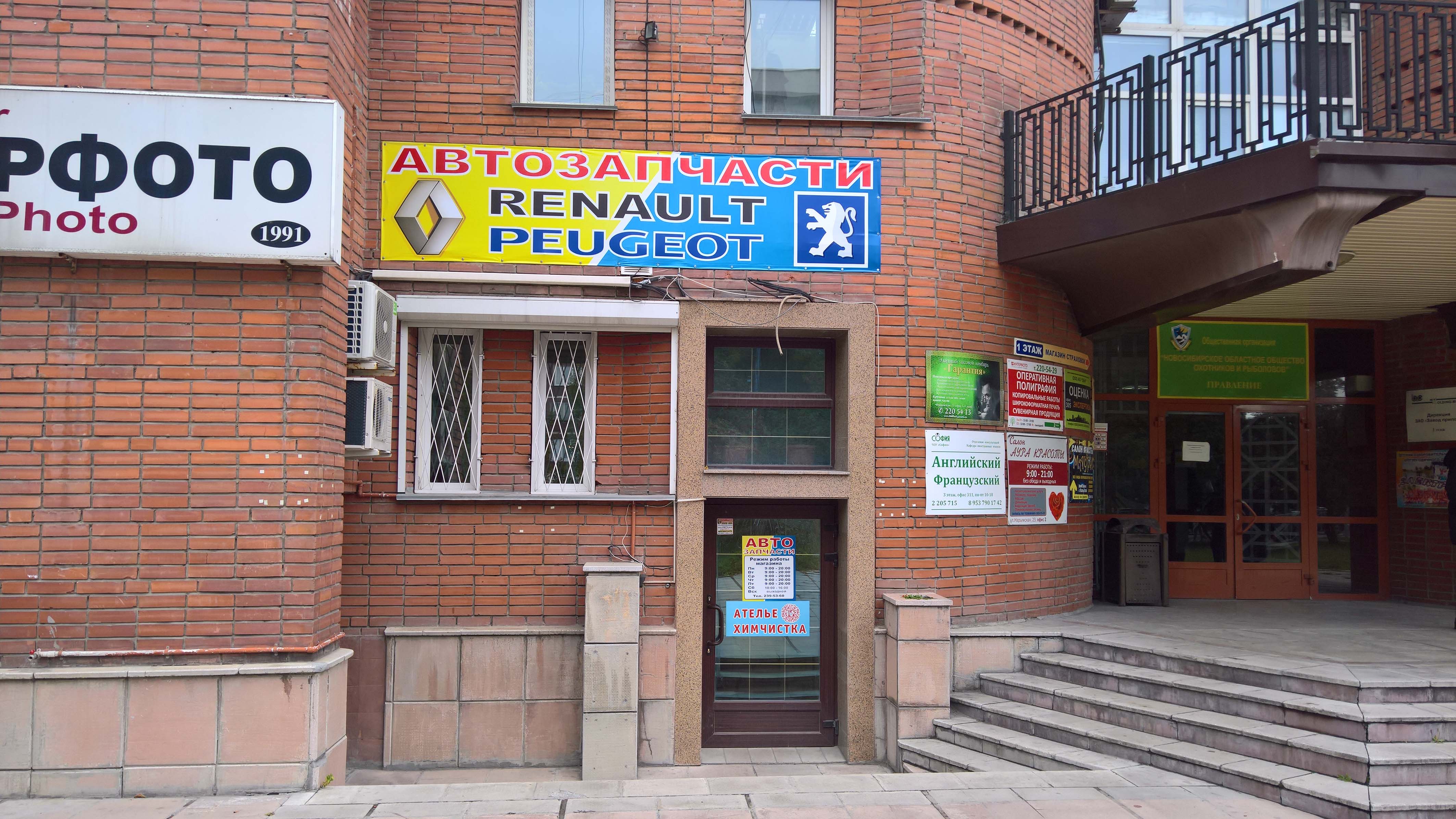 Нарымская