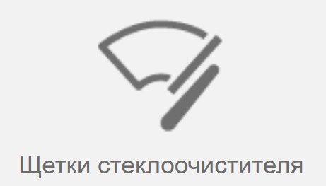 Большое поступление щеток стеклоочистителя LYNXauto!!!
