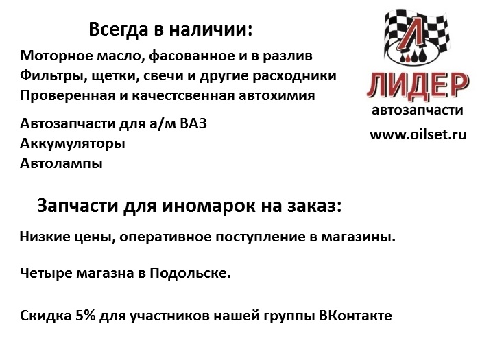 Авто Подольск Запчасти Магазин