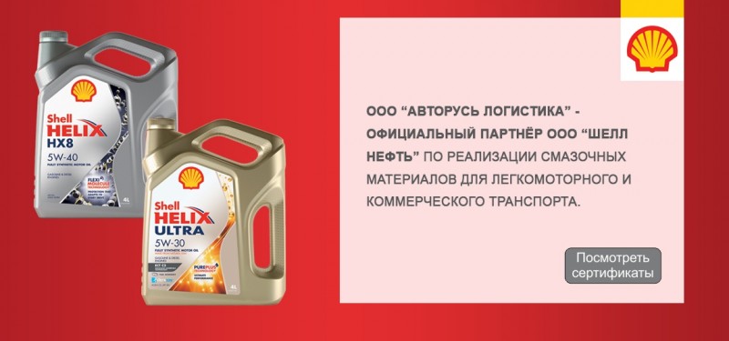Авторусь масло. Дилер моторного масла. Этикетка масла Шелл. Сертификат Шелл.