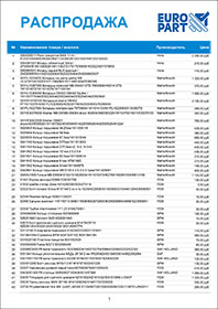 Распродажа 140519