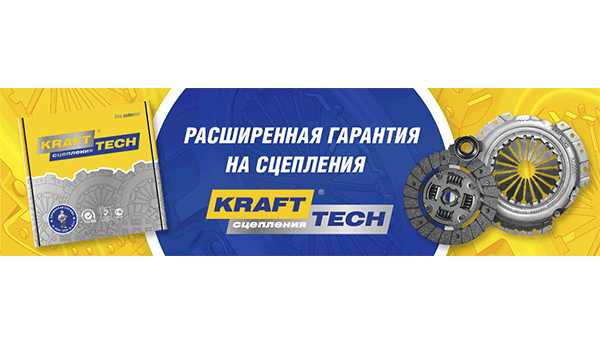 Расширенная гарантия KRAFTTECH