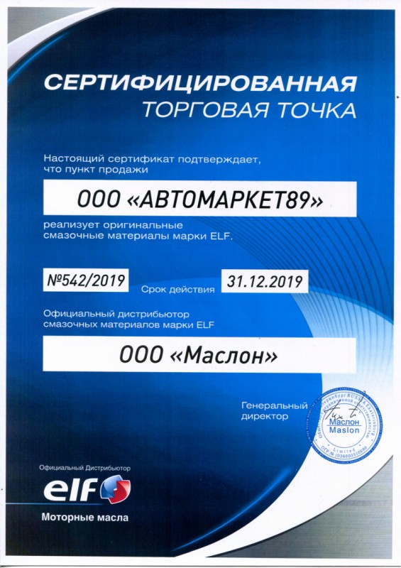 Официальный представитель ELF